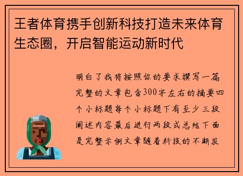 王者体育携手创新科技打造未来体育生态圈，开启智能运动新时代