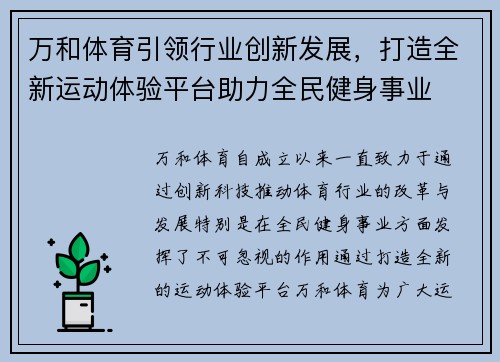 万和体育引领行业创新发展,打造全新运动体验平台助力全民健身事业 万和体育引领行业创新发展,打造全新运动体验平台助力全民健身事业