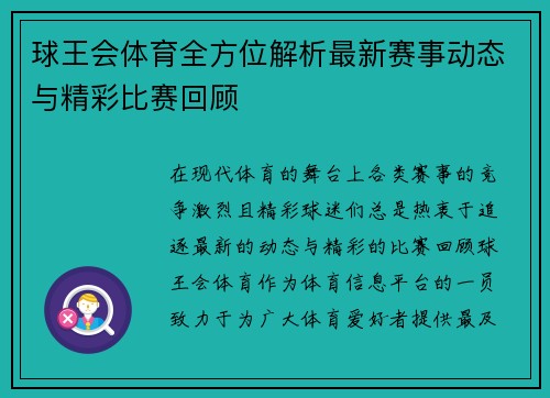 球王会体育全方位解析最新赛事动态与精彩比赛回顾 球王会体育全方位解析最新赛事动态与精彩比赛回顾