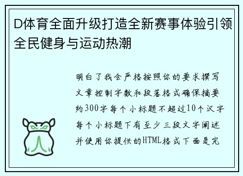 D体育全面升级打造全新赛事体验引领全民健身与运动热潮 D体育全面升级打造全新赛事体验引领全民健身与运动热潮