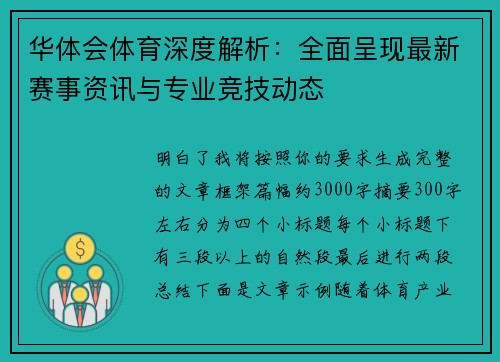 华体会体育深度解析：全面呈现最新赛事资讯与专业竞技动态