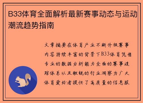 B33体育全面解析最新赛事动态与运动潮流趋势指南