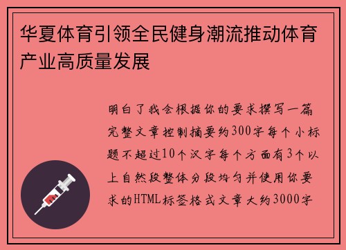 华夏体育引领全民健身潮流推动体育产业高质量发展 华夏体育引领全民健身潮流推动体育产业高质量发展