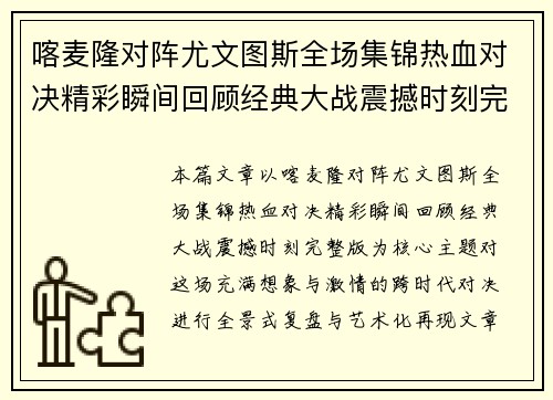 喀麦隆对阵尤文图斯全场集锦热血对决精彩瞬间回顾经典大战震撼时刻完整版 喀麦隆对阵尤文图斯全场集锦热血对决精彩瞬间回顾经典大战震撼时刻完整版