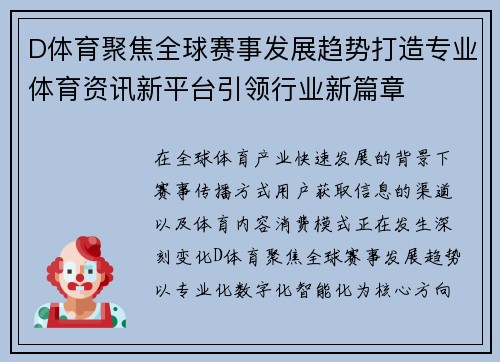 D体育聚焦全球赛事发展趋势打造专业体育资讯新平台引领行业新篇章
