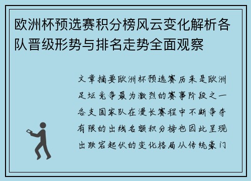 欧洲杯预选赛积分榜风云变化解析各队晋级形势与排名走势全面观察 欧洲杯预选赛积分榜风云变化解析各队晋级形势与排名走势全面观察
